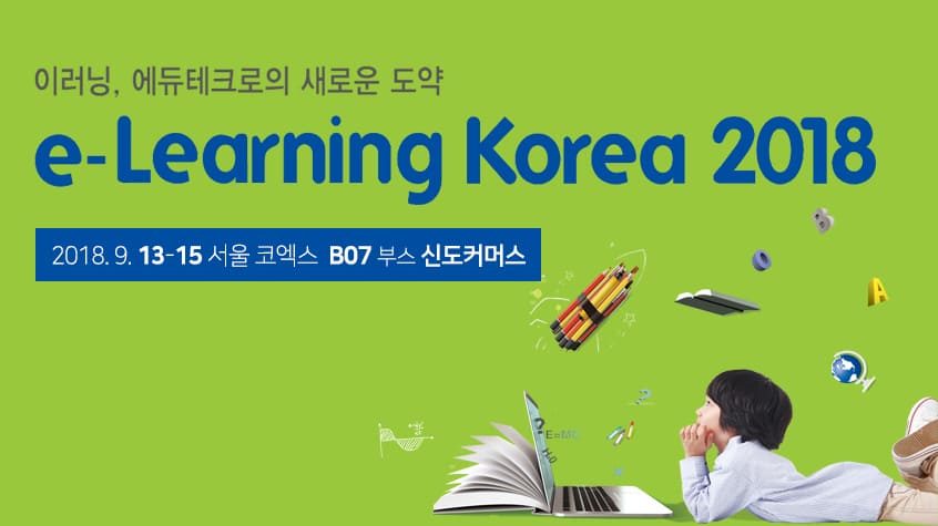 2018 e-Learning Korea - ACU Track ACU-03