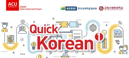(Delete) 2022 Quick Korean 1 by ACU-CUK acu-cuk101a